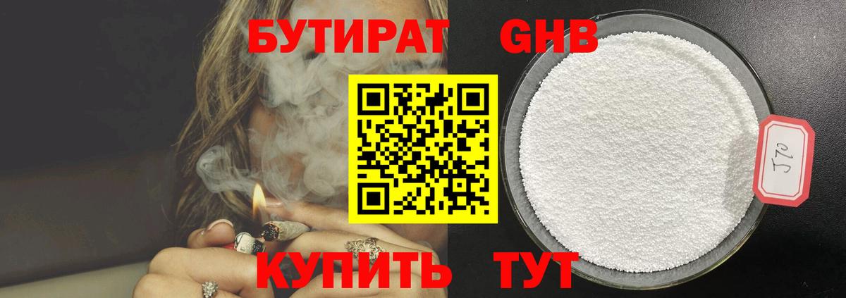 Бутират 1.4BDO  Бутират  Великий Устюг  Вход с VPN 