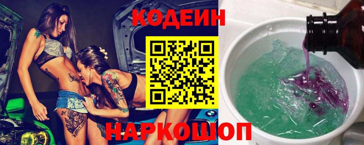 Кодеин Purple Drank  Вход с VPN  где купить наркотик  Великий Устюг 
