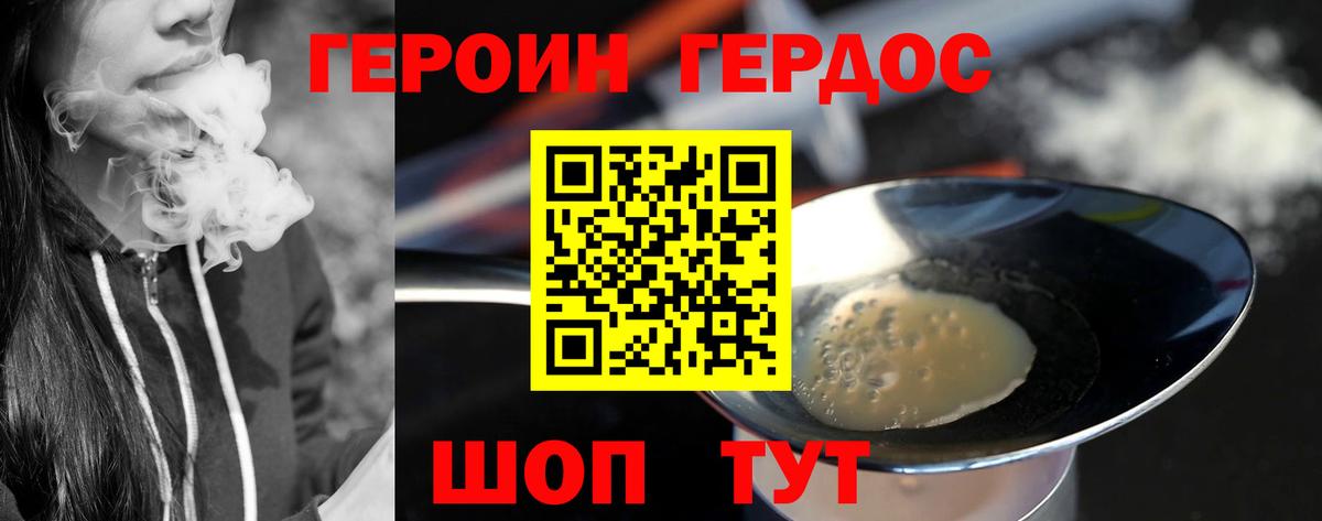 ГЕРОИН VHQ Великий Устюг