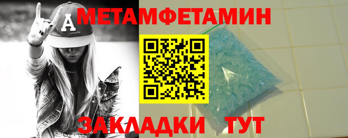 МЕТАМФЕТАМИН Methamphetamine Великий Устюг