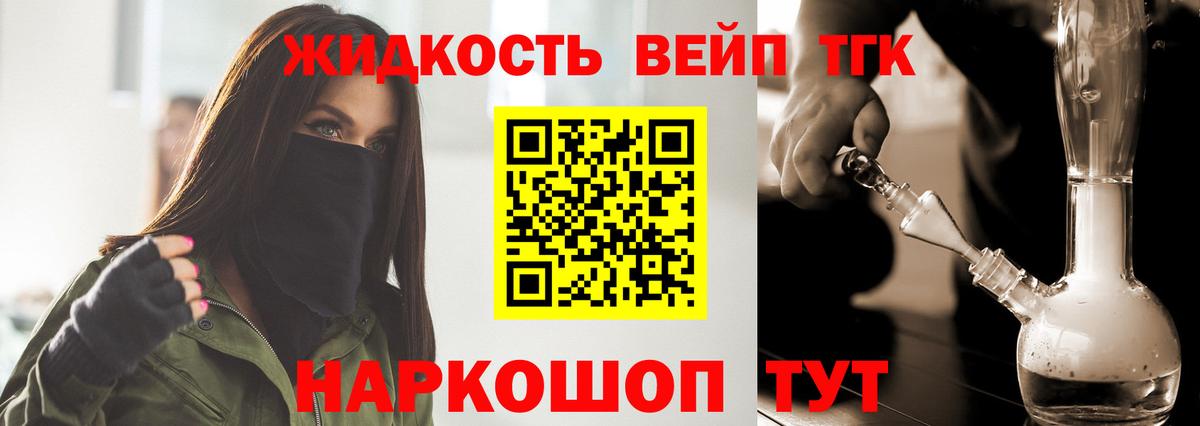 ТГК жижа  Вход с VPN  наркотики  ТГК THC oil  Великий Устюг 